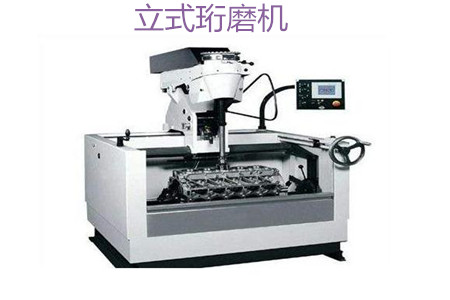 立式珩磨機(jī)的工作原理、特點(diǎn)、優(yōu)勢和使用注意事項(xiàng)